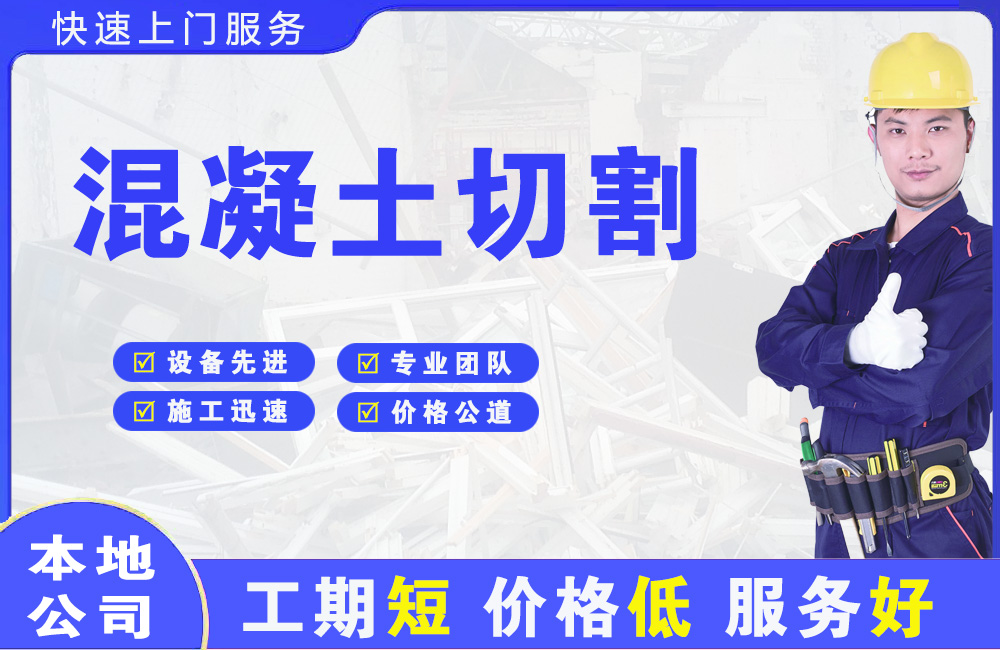 历下混凝土切割