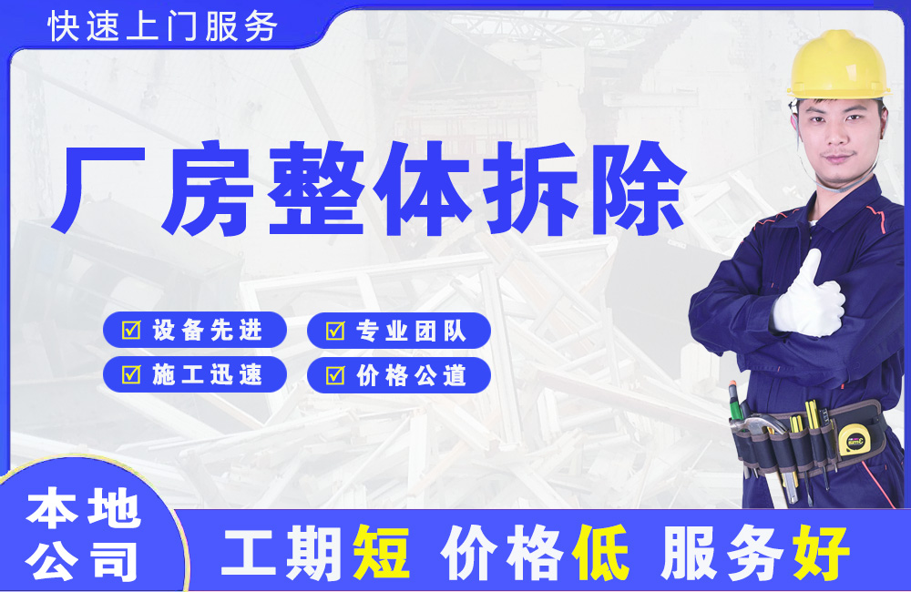 历下厂房整体拆除